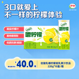 伊利 优酸乳嚼柠檬轻乳果汁饮品 220g*10盒【9月产8个月保质期】