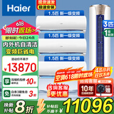 海尔（Haier）空调大1.5匹挂机变频新一级能效冷暖节能省电除菌自清洁无线Wifi智控主卧次卧室快速冷暖低噪静音 3匹 一级能效 【三室一厅】防直吹