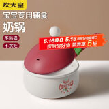 炊大皇 奶锅不粘锅 泡面热奶辅食汤奶锅16cm辅食锅 磁炉通用 布偶BO16SD