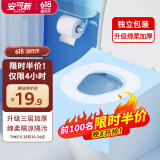 安可新一次性马桶垫加厚款24片隔凉旅行酒店独立包装坐便垫加长 60*40cm