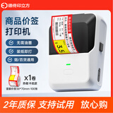 印立方P2标签打印机不干胶卡纸卷烟药品超市便利店药店价格打价机商品条码合格证服装吊牌零售打码标签机 P2白色+【1卷38*70mm】价签卡纸款