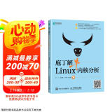 庖丁解牛Linux内核分析(异步图书出品)