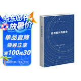 自然权利与历史 四版  现代西方学术文库 精装