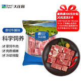 大庄园 巴西草饲原切牛腩2斤 切块  进口生鲜牛肉【真原切】
