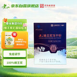 老山蜂王浆冻干粉蜂皇浆峰王乳免疫调节0.5g*100袋送礼长辈礼物