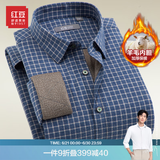 红豆保暖衬衫男士保暖衬衣【含羊毛内胆加厚&磨毛】格纹保暖衬衣 B1蓝色-格子 40