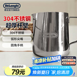 德龙（Delonghi）咖啡机  304不锈钢拉花杯 圆角手柄弧形尖嘴
