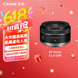 佳能（Canon）RF16mm F2.8 STM 大光圈超广角定焦镜头