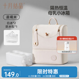 十月结晶背奶装备冷藏便携式保温袋储奶冰包母乳保鲜包+白冰 晨曦米