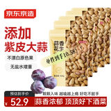 京东京造蒜香花生420g*5袋 量贩2公斤花生米
