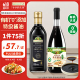 爷爷的农场有机生抽酱油2瓶【0添加有机特级酱油】酱油560g+减盐酱油480ml