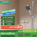 汉斯格雅（Hansgrohe）境雨rainfinity130mm花洒套装 境雨镀铬手持+恒温浴缸龙头