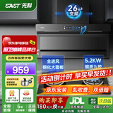先科（SAST）顶侧双吸油烟机7字型抽油烟机燃气灶吸油烟机烟灶套装抽烟机灶具两件套家用厨房大吸力脱排式自清 【旗舰套装】天然气/26立方爆吸+5.2KW双九腔 送货上门