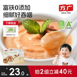 方广婴幼儿高铁猪肉牛肉鸡肉泥宝宝婴儿辅食肉泥多口味6个月以上食用 牛肉泥 80g*1盒 +猪肉80g+芥蓝150g