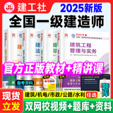 一建教材2025建工社一级建造师2025教材建工社 视频网课优路教育网络课程课件章节必刷题习题集历年真题模拟试卷建筑市政机电公路水利考试用书真题库 经典套装】2025官方教材+双网校视频/题库 水利四