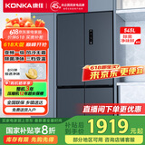 康佳8分钟净味冰箱545升双变频一级能效无霜双循环十字对开双开四开门BCD-545WEGQ4SP家电国家补贴