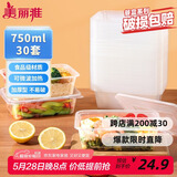 美丽雅一次性饭盒方形750ml*30套 快餐外卖打包盒食品级野餐便当盒