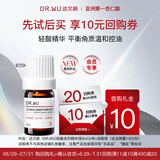 达尔肤（DR.WU）达尔肤杏仁酸角质调理祛闭口黑头护肤轻酸精华液5ml【会员专享】