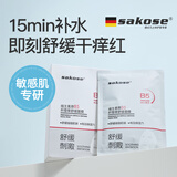 sakose维生素原B5积雪草舒缓面膜25ml*10片晒后修护提亮肤色敏感肌女用