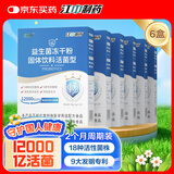 江中益生菌【2个月周期装】12000亿成人儿童孕妇中老年人肠胃调理活菌