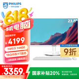 飞利浦（PHILIPS）23.8英寸台式一体机电脑( 酷睿14代i5-14400 16G 1T SSD 3年质保 可壁挂)S9白 国家补贴20% 