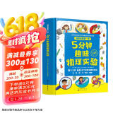 5分钟趣味物理实验启蒙：光电磁力材料固体（套装6册）这就是经典STEM丛书科学百科探索