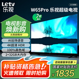 乐视TV65英寸 W65Pro 2+32GB 二级能效 国家补贴 以旧换新 4K超高清全面屏 游戏液晶平板电视机D65CUCHN