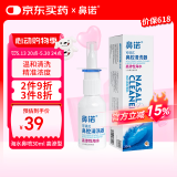 鼻诺（BiNuo）高渗海盐水喷剂鼻炎鼻窦炎鼻腔喷雾便携喷鼻洗鼻器30ml