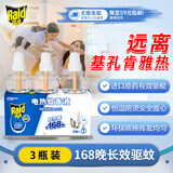 雷达（Raid）基孔肯雅热电蚊香液替换装168晚3瓶装 无加热器  无香型 驱蚊液