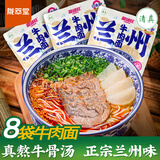 兰啵旺（LANBOWANG）兰州牛肉面230g*8袋正宗兰州拉面整箱速煮大块牛肉甘肃特产夜宵