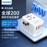 飞利浦（PHILIPS）出国转换插头/多国通用旅行插座转换器/英欧美澳德国日本新加坡香港适用/70W快充1014P白