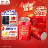 燕京啤酒 吉祥红8度啤酒330ml*24听 现货热卖 整箱装  心想事成红罐