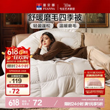 富安娜 舒暖纤维被 四季被子春秋被芯 双人加大盖被5.4斤 230*229cm 白