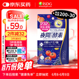 ISDG夜间酵素片120粒 含左旋肉碱植物果蔬孝素进口 吸油塑身男女生