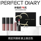 完美日记（PERFECT DIARY）丝绒唇釉迷你礼盒4支口红生日38圣诞母亲七夕新年生日礼物送女友