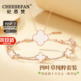 纪思梵（CHEESEFAN）轻奢时尚首饰四叶草项链女莫桑钻七夕情人节生日礼物送女友 时尚款白贝母莫桑钻项链+手链
