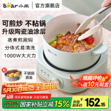 小熊（Bear）电煮锅电火锅小电锅火锅专用锅家用宿舍多功能锅一人用电蒸锅炖蒸煮一体电炒锅分体式小型1-2人 2.5L 升级陶瓷油涂层+蒸笼DHG-D25G2