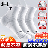 安德玛（Under Armour）袜子夏季【3双】篮羽毛球运动袜男女跑步中筒薄款防臭毛巾短棉袜