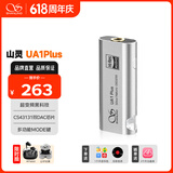 山灵（SHANLING）UA1Plus小尾巴解码耳放HIFI一体机手机电脑功率音频放大器便携小巧 UA1Plus梦幻银