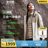 波司登反季冲锋衣鹅绒羽绒服男女同款短款90绒三合一防风防雨外套