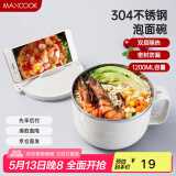 美厨（maxcook）304不锈钢泡面碗 学生饭盒餐杯泡面杯1200ML 带盖 灰色MCWA108