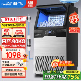 新飞（frestec）制冰机商用奶茶店小型55-400KG大型桶装水制冰器KTV吧台冰块制作机自动制冰机 【中型款】60颗-产90KG-桶装水/自来水两用款