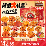 三只松鼠辣卤大礼盒150包1097g  肉干肉脯卤味夜宵零食礼包送女友节日送礼