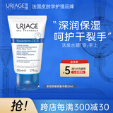 依泉多效舒缓修复手霜50ml 滋养保湿护手霜男女舒缓修护效期：26年2月