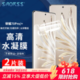 Smorss 【2片装】适用荣耀70Pro手机膜 70pro+水凝膜高清非钢化软膜 包边曲面全屏覆盖高清手机保护膜