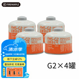 火枫G2户外燃料扁气罐野营烧烤燃料丁烷液化气罐高寒高山气 G2（容量230g）新版*4