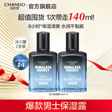 自然堂（CHANDO）男士冰川露 补水保湿乳霜润肤露水润护肤品生日礼物送男友 保湿露 70ml （双支）
