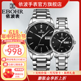 依波（EBOHR）大师系列情侣手表石英表钨钢圈生日礼物双历防水腕表送男友礼物 对表经典黑 36490110/56330120
