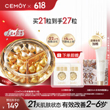 cemoy澳诗茉21天胶囊精华淡纹紧致次抛面部精华液修护21粒装生日礼物