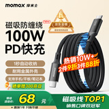 摩米士（MOMAX）磁吸数据线Type-C苹果16/15充电线双头PD100W快充车载适用iPhone16ProMax平板iPad华为 2米黑色